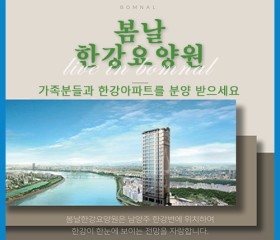 봄날한강요양원