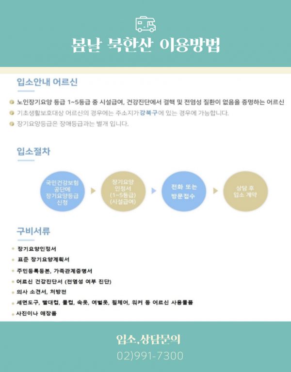 봄날북한산