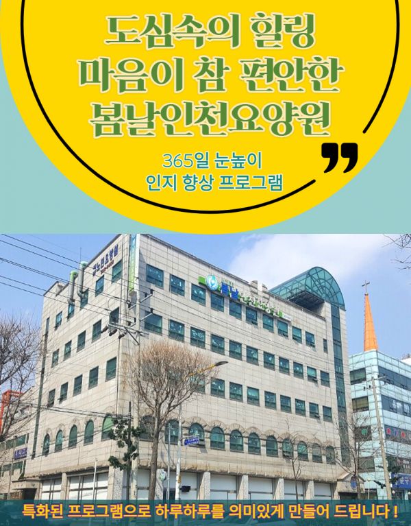 봄날인천