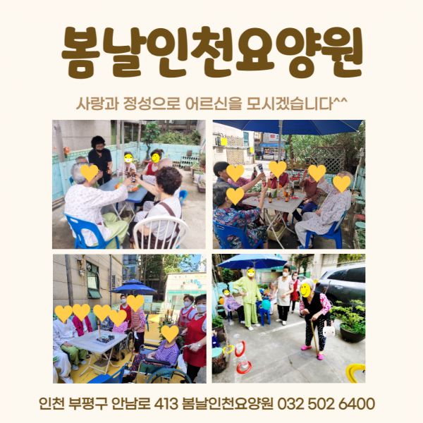 봄날인천
