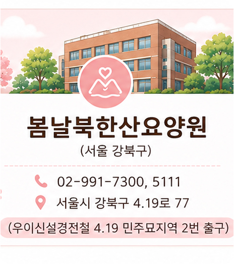 봄날북한산 프로그램