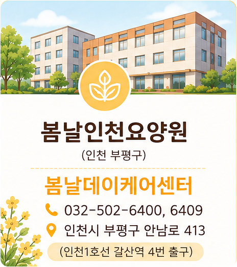 봄날인천 프로그램